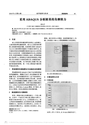 采用ABAQUS分析桩基的负摩阻力