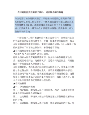 合同到期需要签离职手续吗,需要注意哪些问题