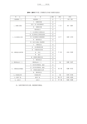 最新人教版五年级数学下册教学进度表