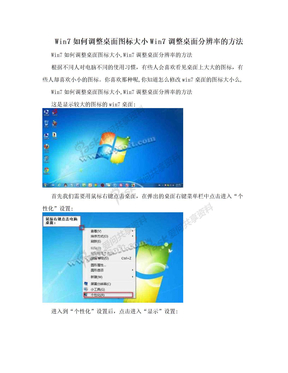 Win7如何调整桌面图标大小Win7调整桌面分辨率的方法