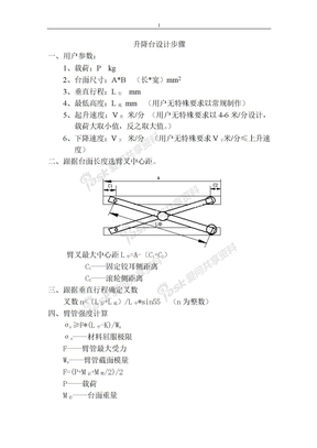 剪叉式液压升降台的设计步骤