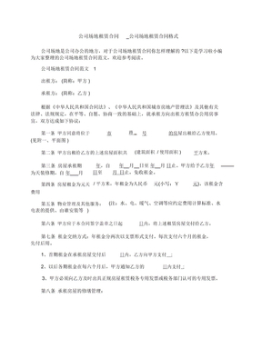 公司场地租赁合同公司场地租赁合同格式