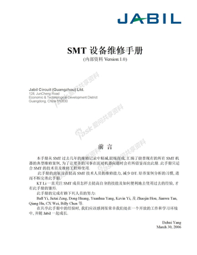 《SMT 设备维修手册》SMT 设备维修手册封面
