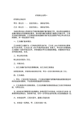 矿权转让合同