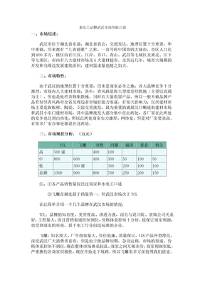 某电工品牌武汉市场开拓计划