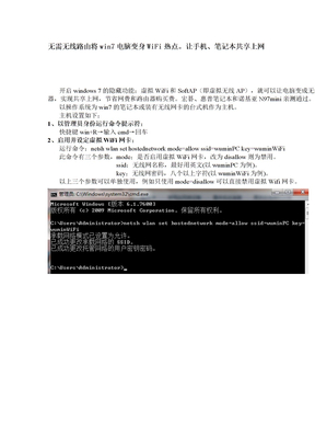 无需无线路由让笔记本电脑发射无线WiFi_实现手机笔记本电脑同时共享WiFi(1)