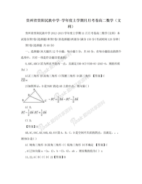 贵州省贵阳民族中学-学年度上学期月月考卷高二数学（文科）