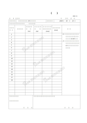 备案资料备案验收备案表施2002-21序表