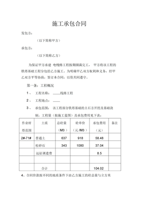 砼基础施工合同