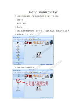 格式工厂-剪切视频方法[指南]