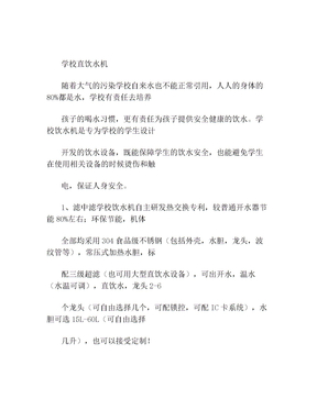 学校直饮水机