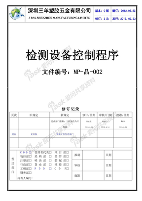 8 检测设备控制程序 MP-品-002 C3