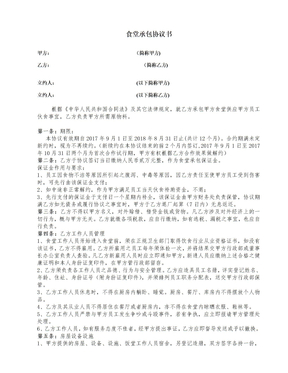 食堂外包合同