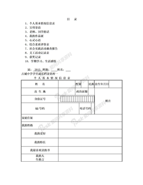 古城中学学生成长档案模版