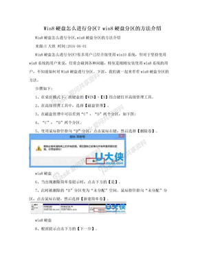 Win8硬盘怎么进行分区？win8硬盘分区的方法介绍