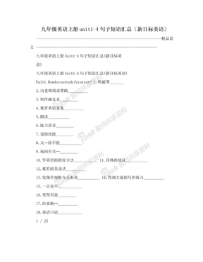 九年级英语上册unit1-4句子短语汇总（新目标英语）