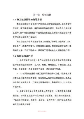 XXX安防监控实施方案