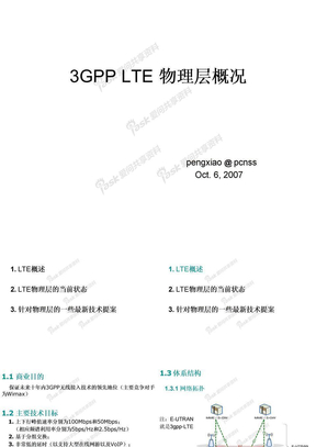 3GPP-LTE物理层