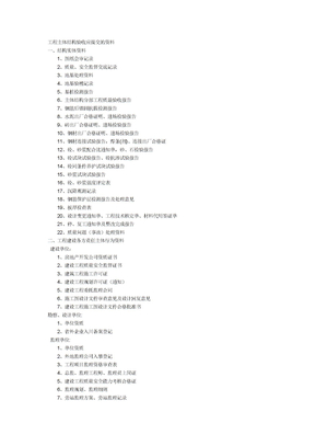 主体验收需要的资料[1] (1)