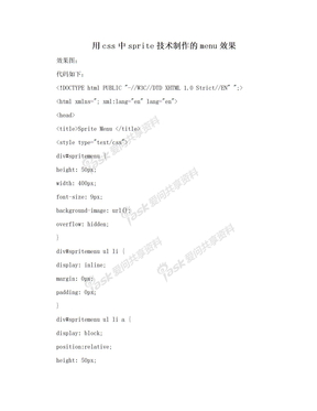 用css中sprite技术制作的menu效果