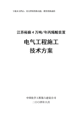 电气施工方案-免费16