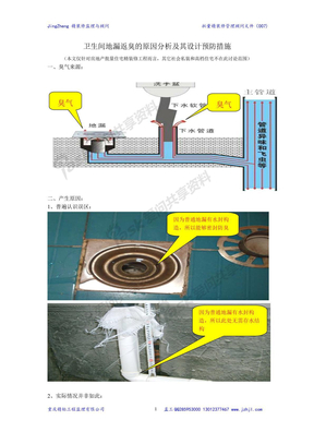 卫生间地漏返臭气的原因分析及其设计预防方案