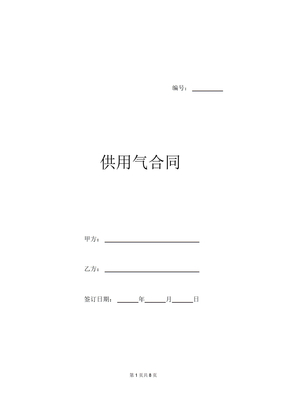 供用气合同