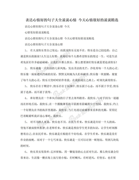 表达心情好的句子大全说说心情 今天心情很好的说说精选