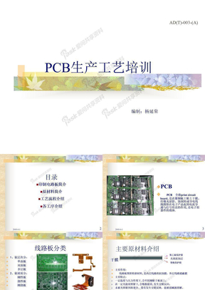 PCB生产工艺培训