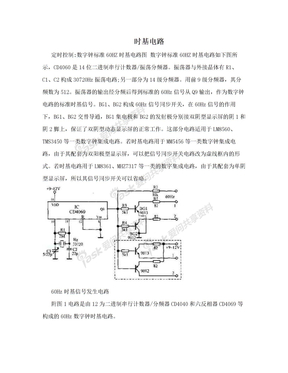 时基电路