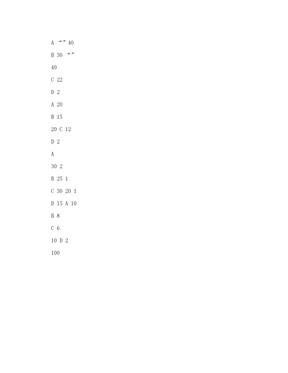 思想政治表现考核表