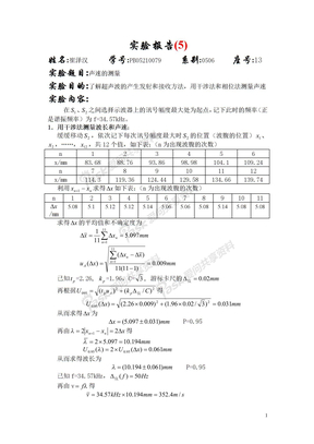 声速的测量5