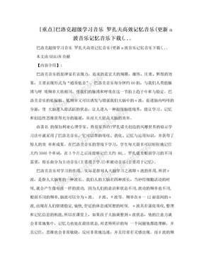 [重点]巴洛克超级学习音乐 罗扎夫高效记忆音乐(更新a波音乐记忆音乐下载(...