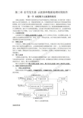 第二章 信号发生器 示波器和数据处理应用软件