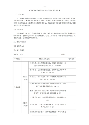 办公室人员绩效考核表