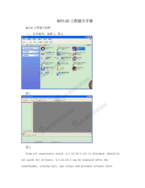 MAPLAB工程建立手册