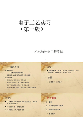 电子工艺实习