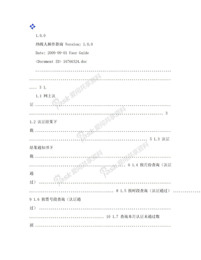 省国税网上办税发票认证系统