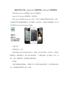 最新苹果手机,iphone4s真假辨别,iphone4真假辨别