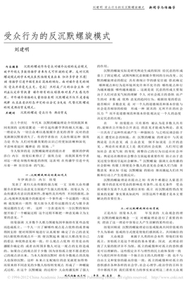 受众行为的反沉默螺旋模式