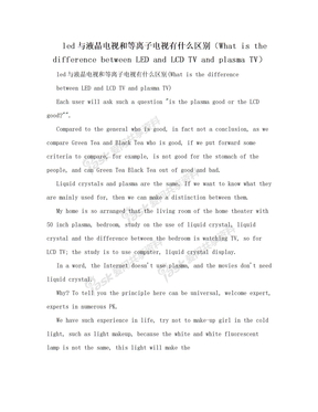 led与液晶电视和等离子电视有什么区别（What is the difference between LED and LCD TV and plasma TV）