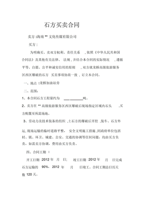 石方买卖合同