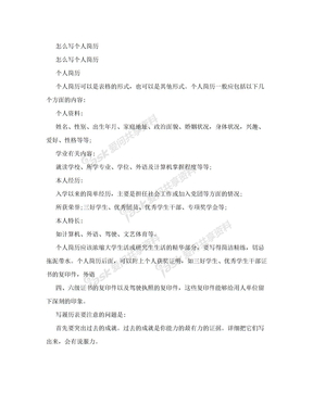 怎么写个人简历