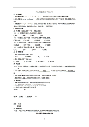 生物化学试题库