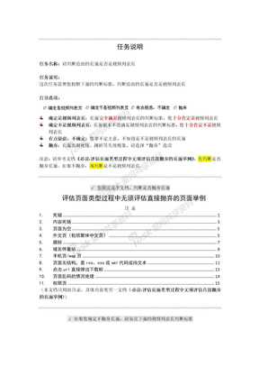 【有关百度搜索的测试文档】53827_视频列表页答题指南