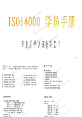 14000标准+审核2010