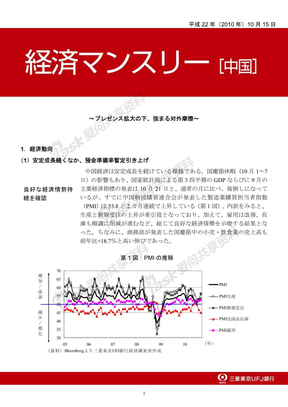 日本三菱银行预测中国经济