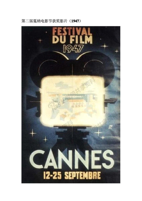 第二届戛纳电影节获奖影片（1947）