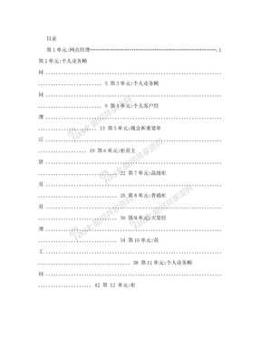 建行网点转型工作手册