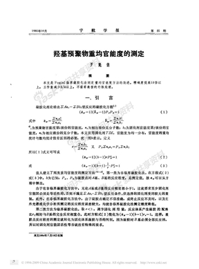 羟基预聚物重均官能度的测定